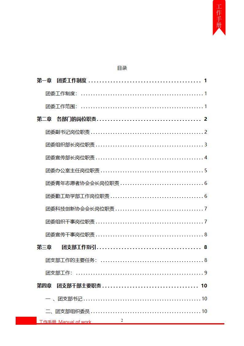 完整版团委工作手册.docx第2页