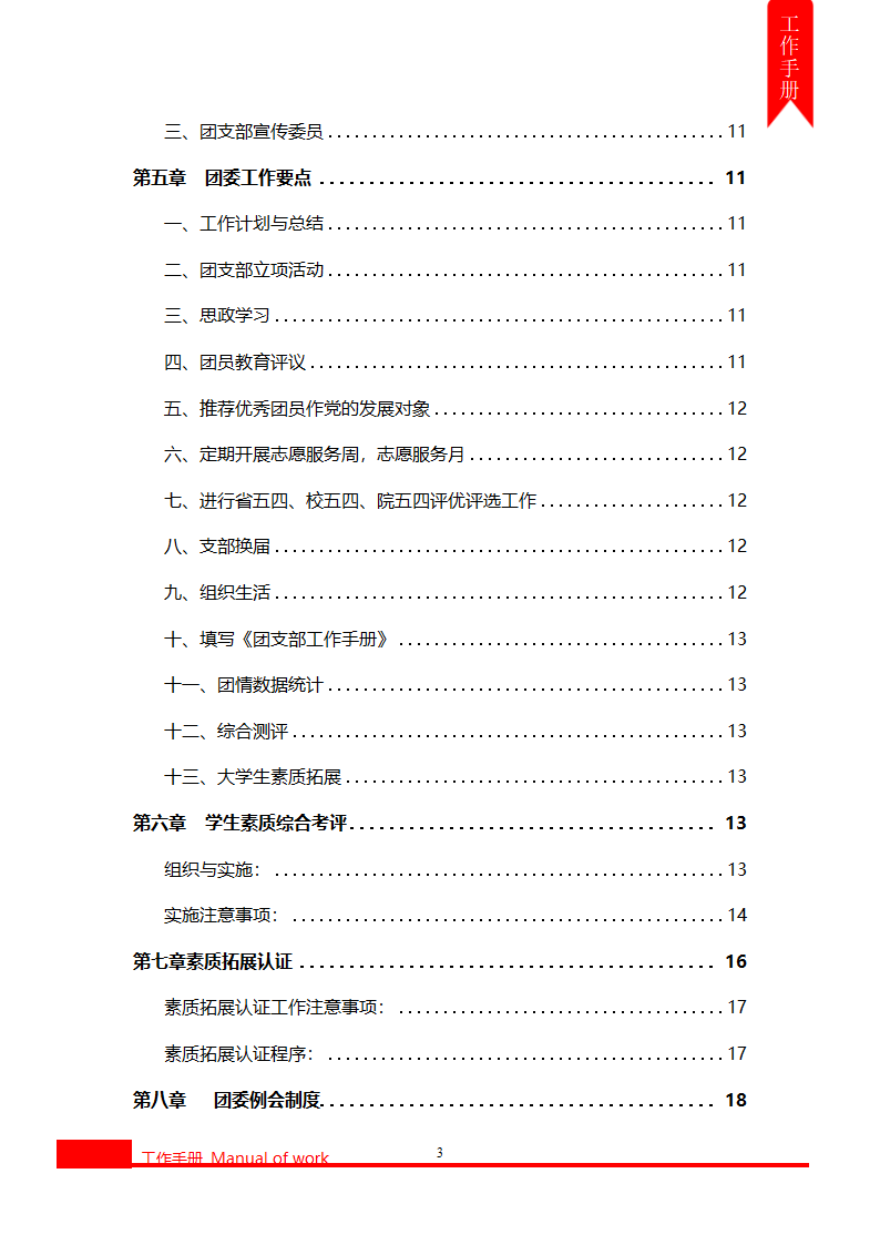 完整版团委工作手册.docx第3页