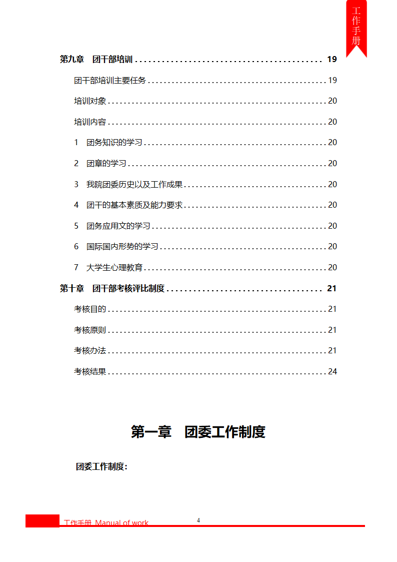 完整版团委工作手册.docx第4页