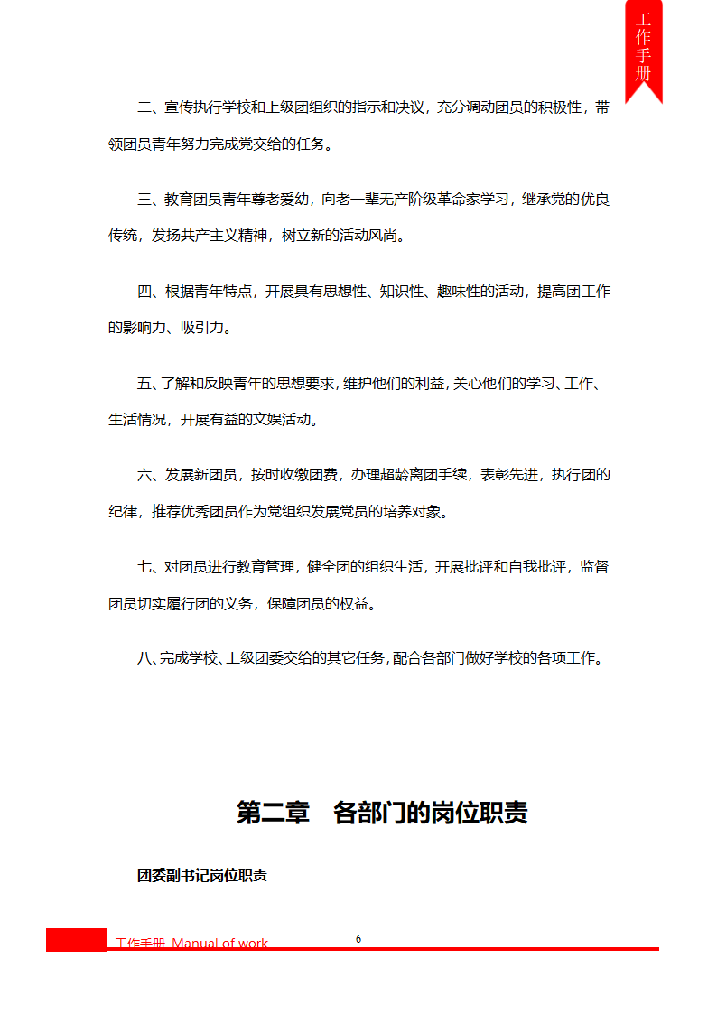 完整版团委工作手册.docx第6页