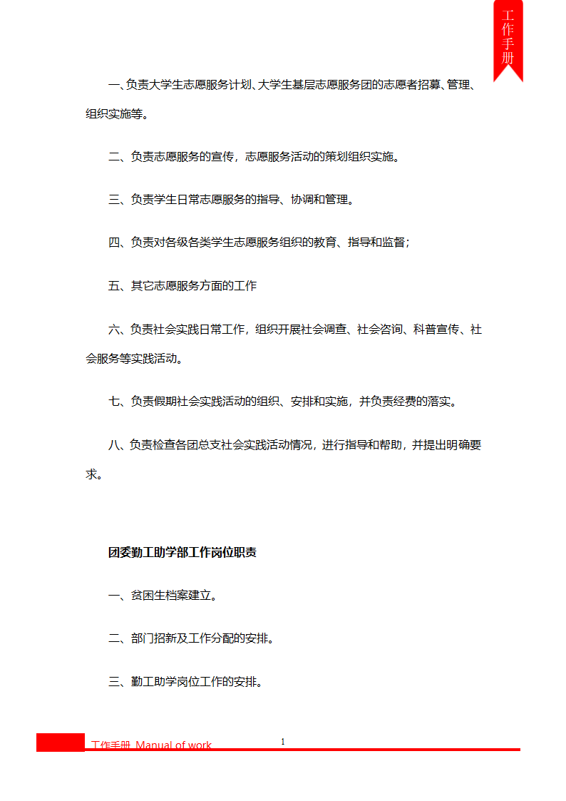 完整版团委工作手册.docx第11页