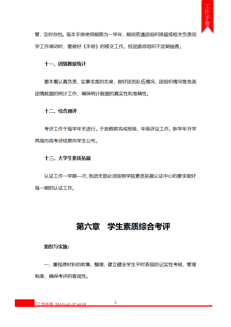 完整版团委工作手册.docx第20页