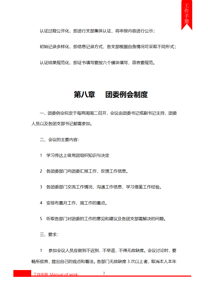 完整版团委工作手册.docx第27页