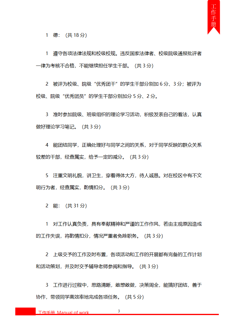 完整版团委工作手册.docx第31页