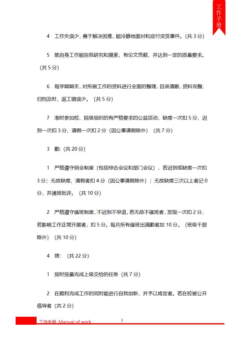 完整版团委工作手册.docx第32页