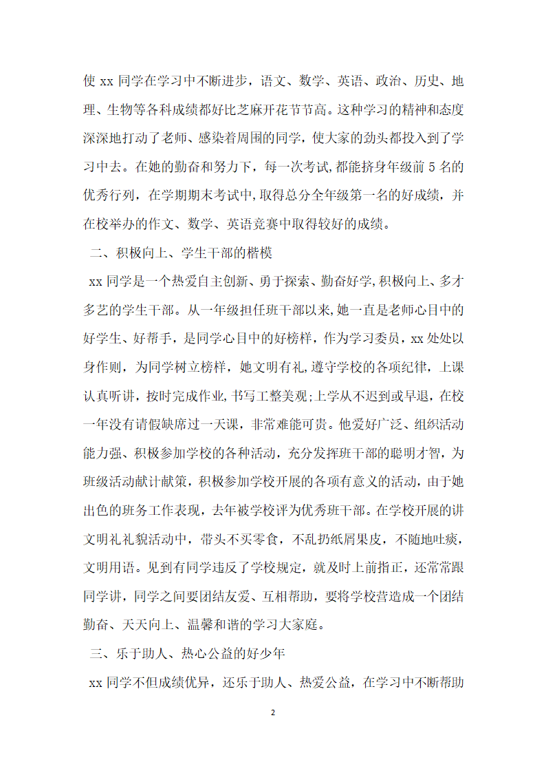 优秀学生干部先进事迹材料.doc第2页