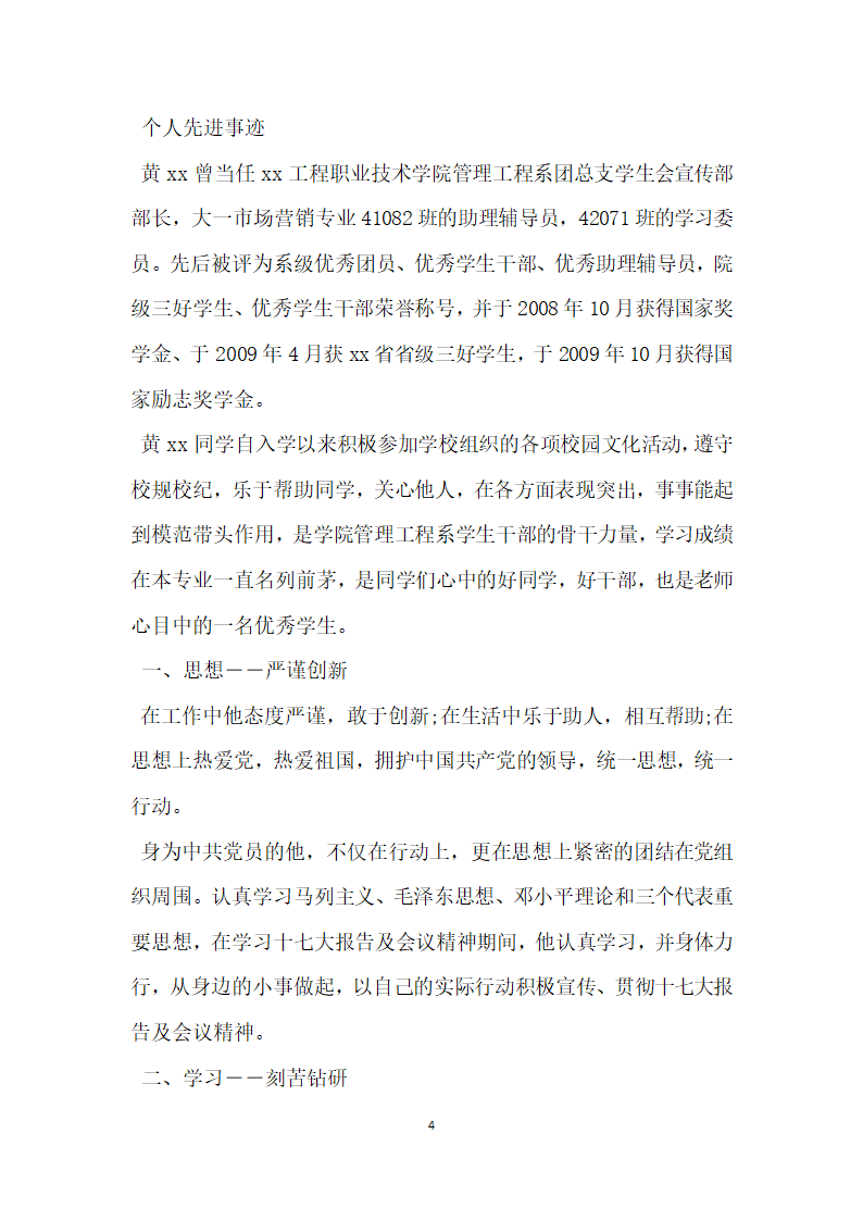 优秀学生干部先进事迹材料.doc第4页