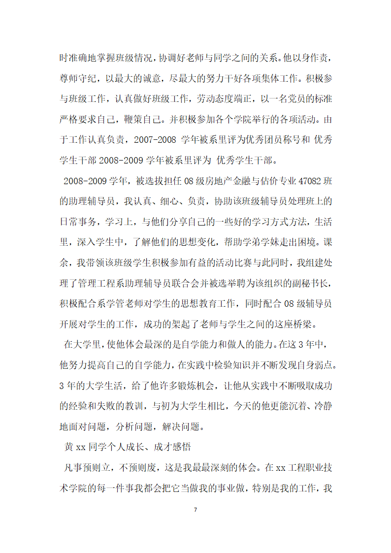 优秀学生干部先进事迹材料.doc第7页