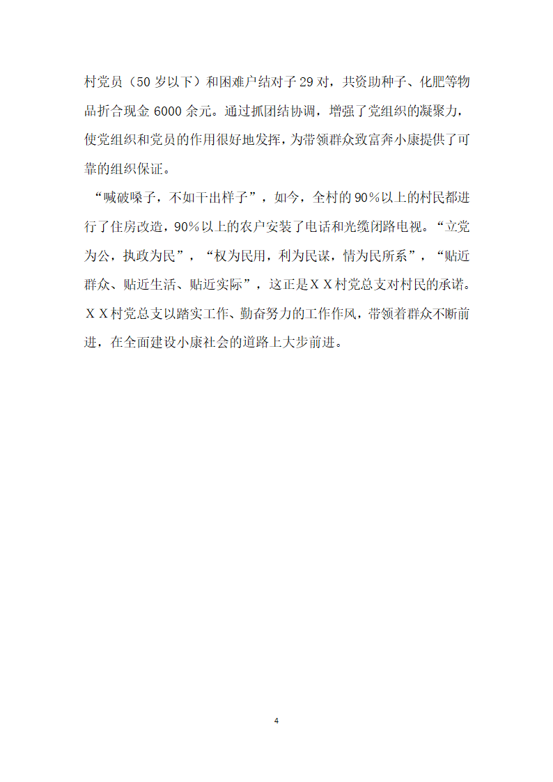 先进基层党组织推荐材料.doc第4页