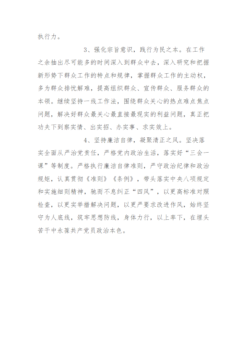 20XX年专题个人对照检查发言材料.doc第8页