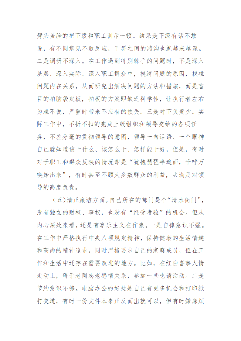 20XX年专题个人对照检查发言材料.doc第12页