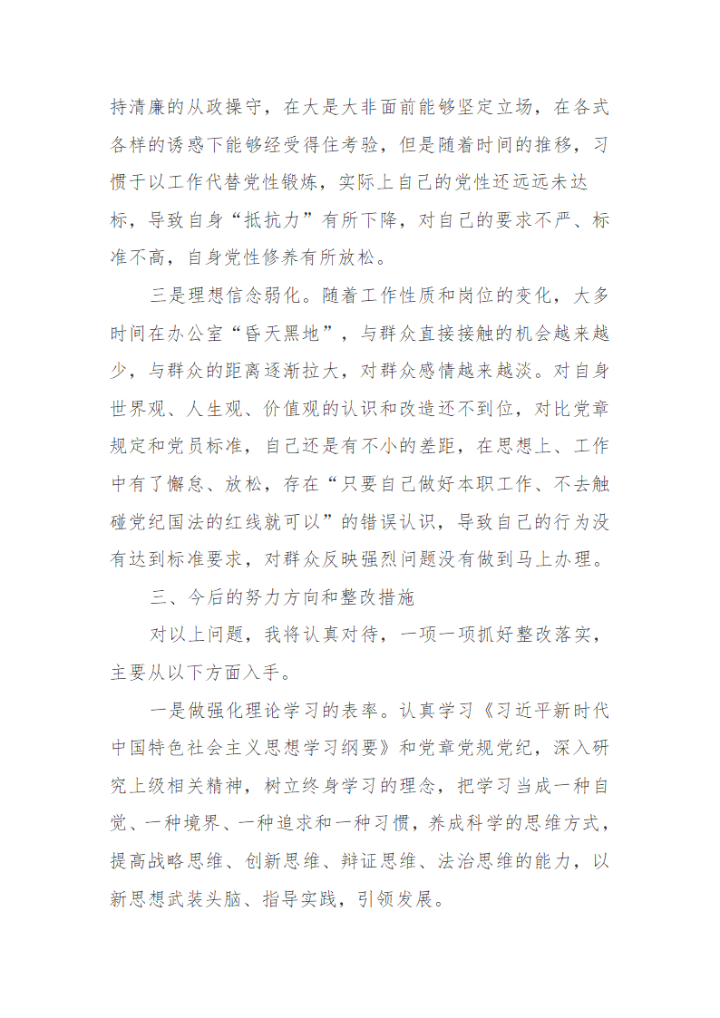 20XX年专题个人对照检查发言材料.doc第14页