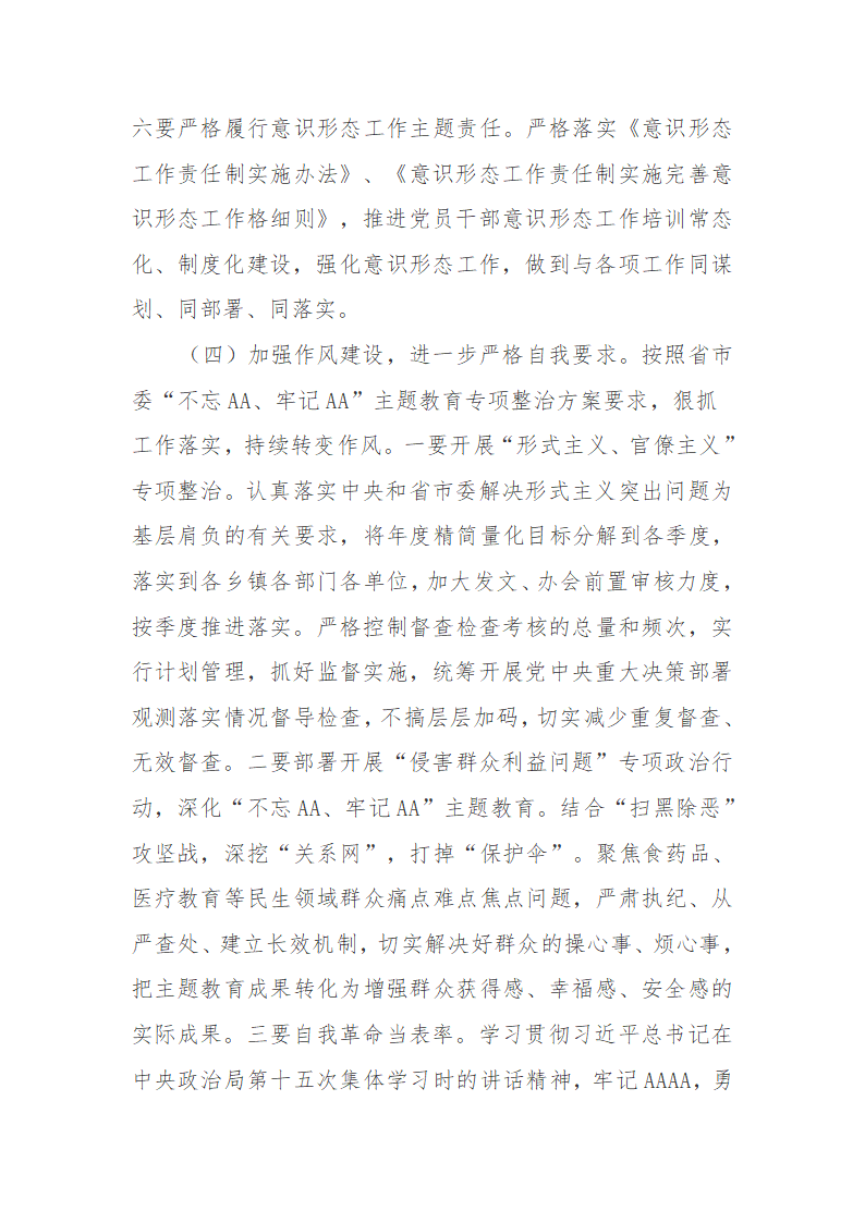 20XX年专题个人对照检查发言材料.doc第24页