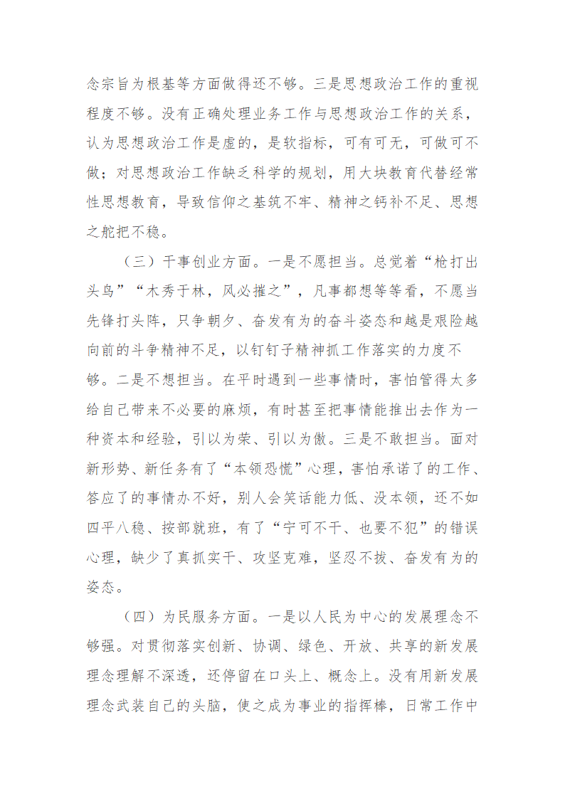 20XX年专题个人对照检查发言材料.doc第28页