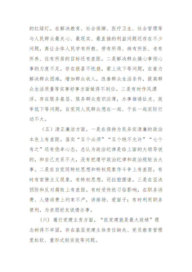 20XX年专题个人对照检查发言材料.doc第29页