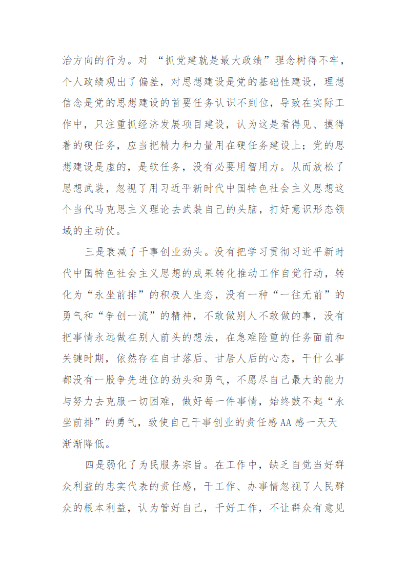 20XX年专题个人对照检查发言材料.doc第31页