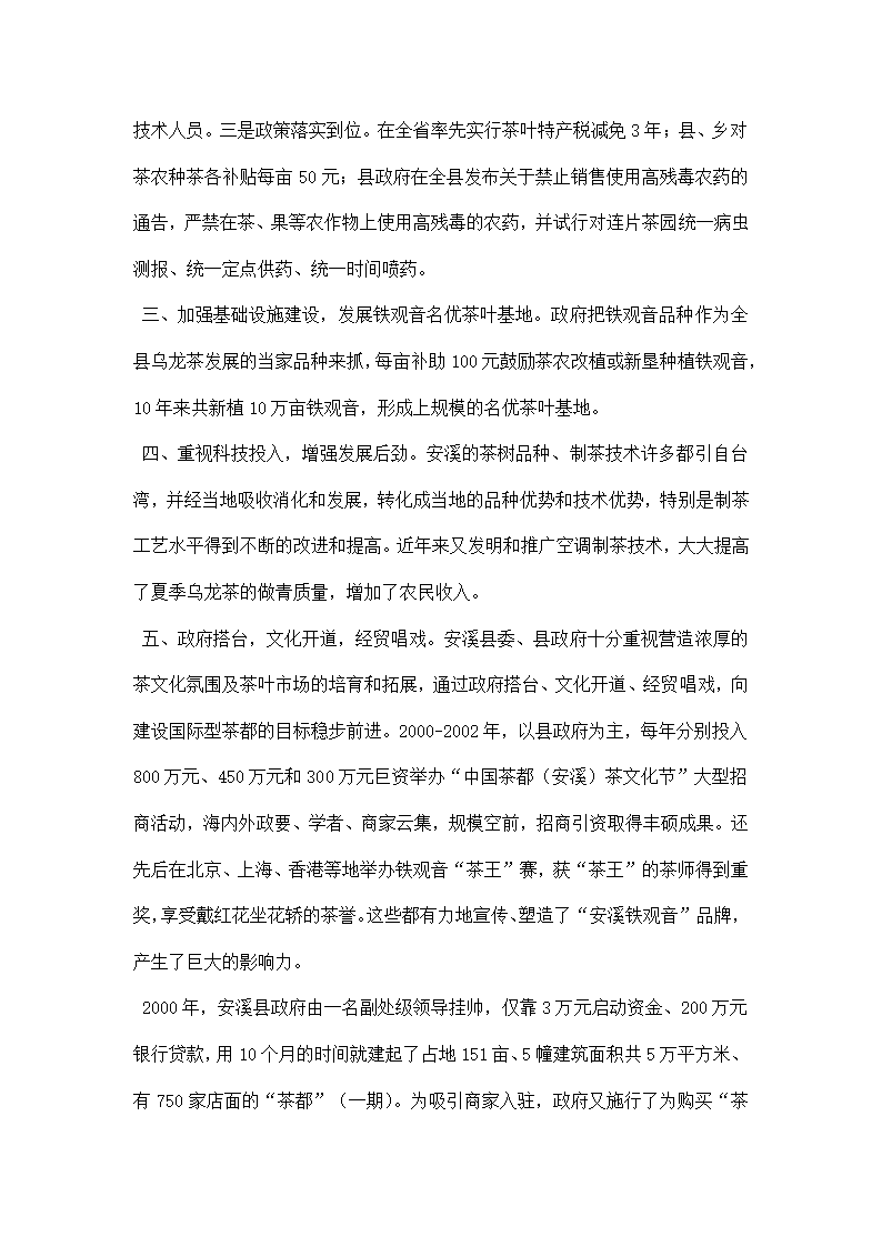 关于安溪县茶叶生产发展情况的考察报告.docx第2页