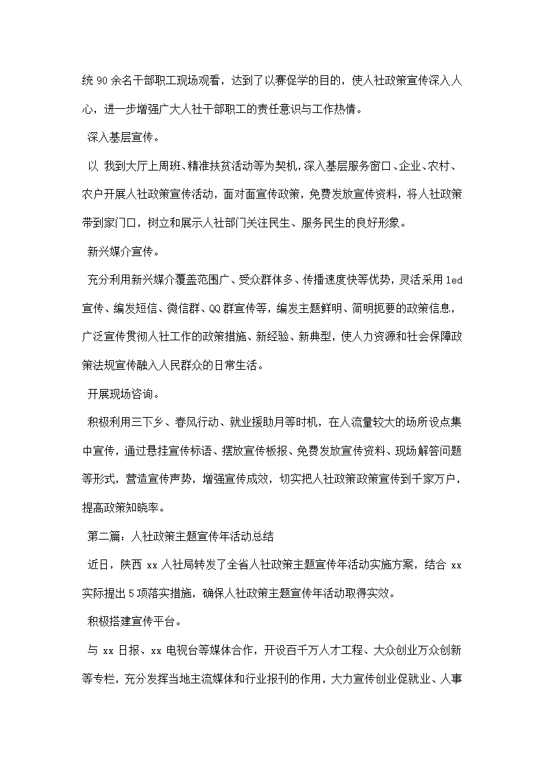 人社政策主题宣传活动总结.docx第2页