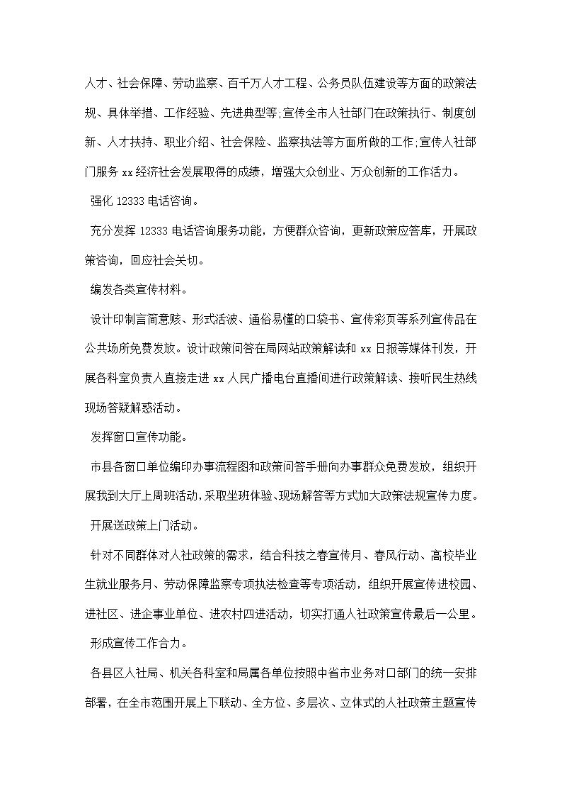 人社政策主题宣传活动总结.docx第3页