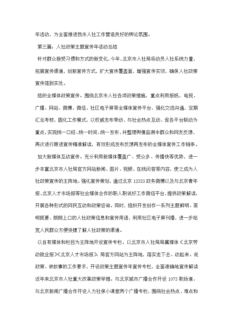 人社政策主题宣传活动总结.docx第4页