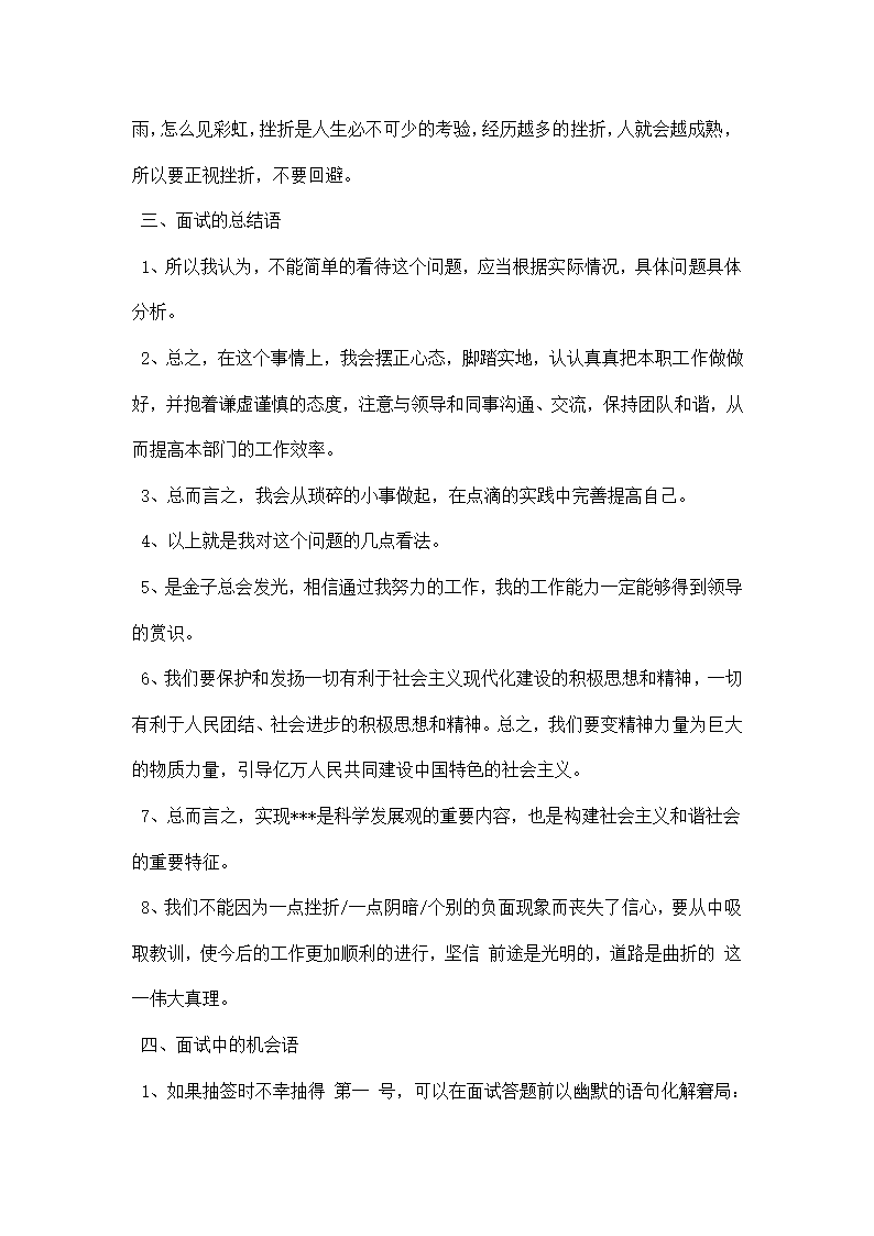 公务员面试中常用的一些套话.docx第4页