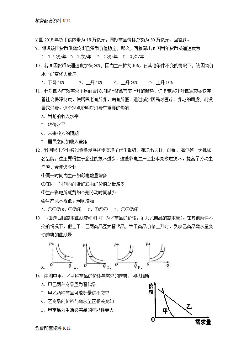 【配套K12】广东省广东实验中学2017-2018学年高一政治上学期期中试题.doc第3页