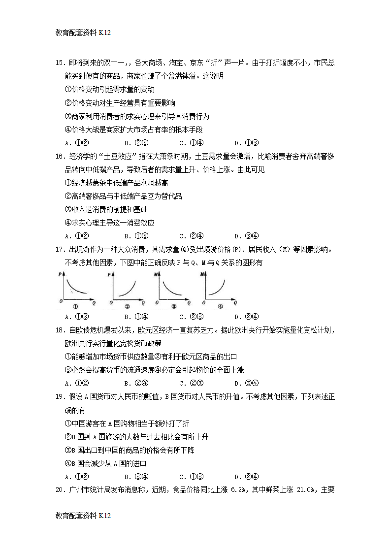 【配套K12】广东省广东实验中学2017-2018学年高一政治上学期期中试题.doc第4页