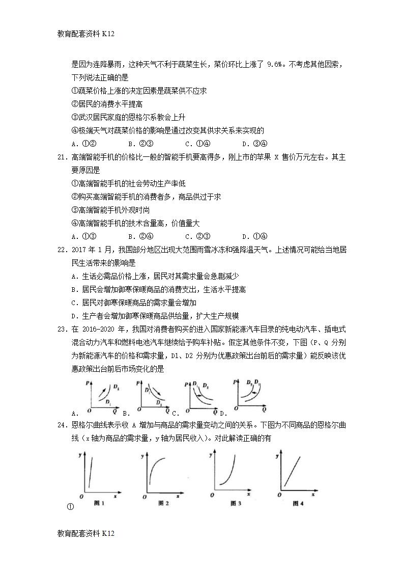 【配套K12】广东省广东实验中学2017-2018学年高一政治上学期期中试题.doc第5页