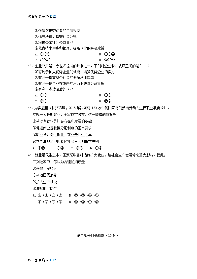 【配套K12】广东省广东实验中学2017-2018学年高一政治上学期期中试题.doc第10页