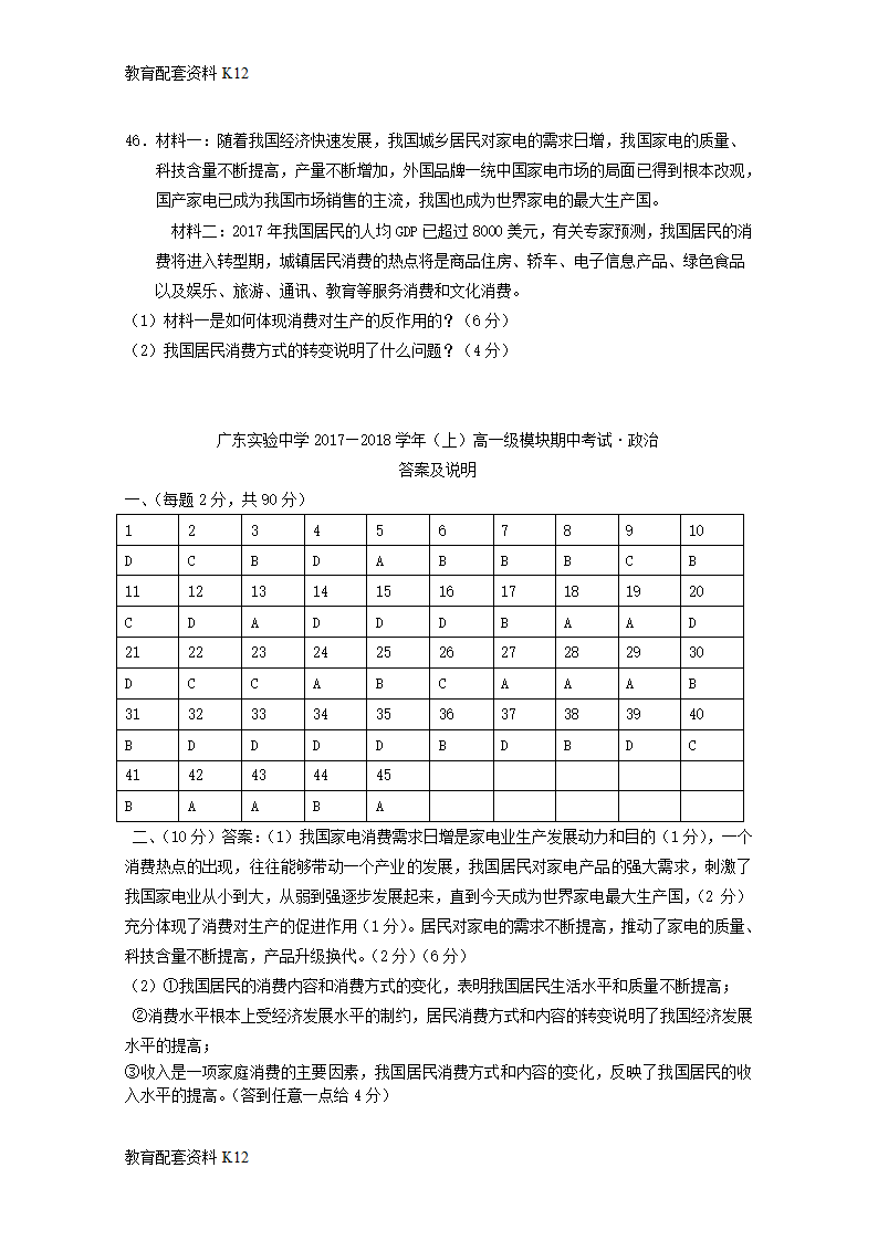 【配套K12】广东省广东实验中学2017-2018学年高一政治上学期期中试题.doc第11页