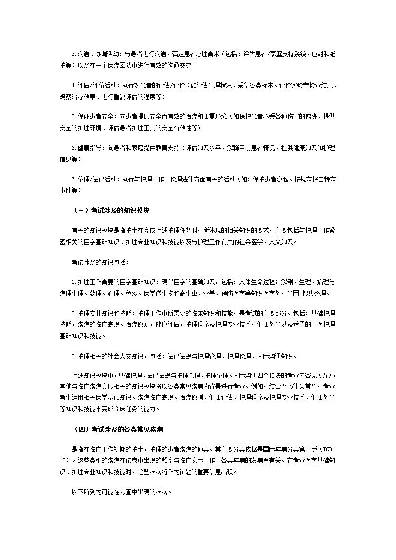 2012年护士执业资格考试大纲第2页