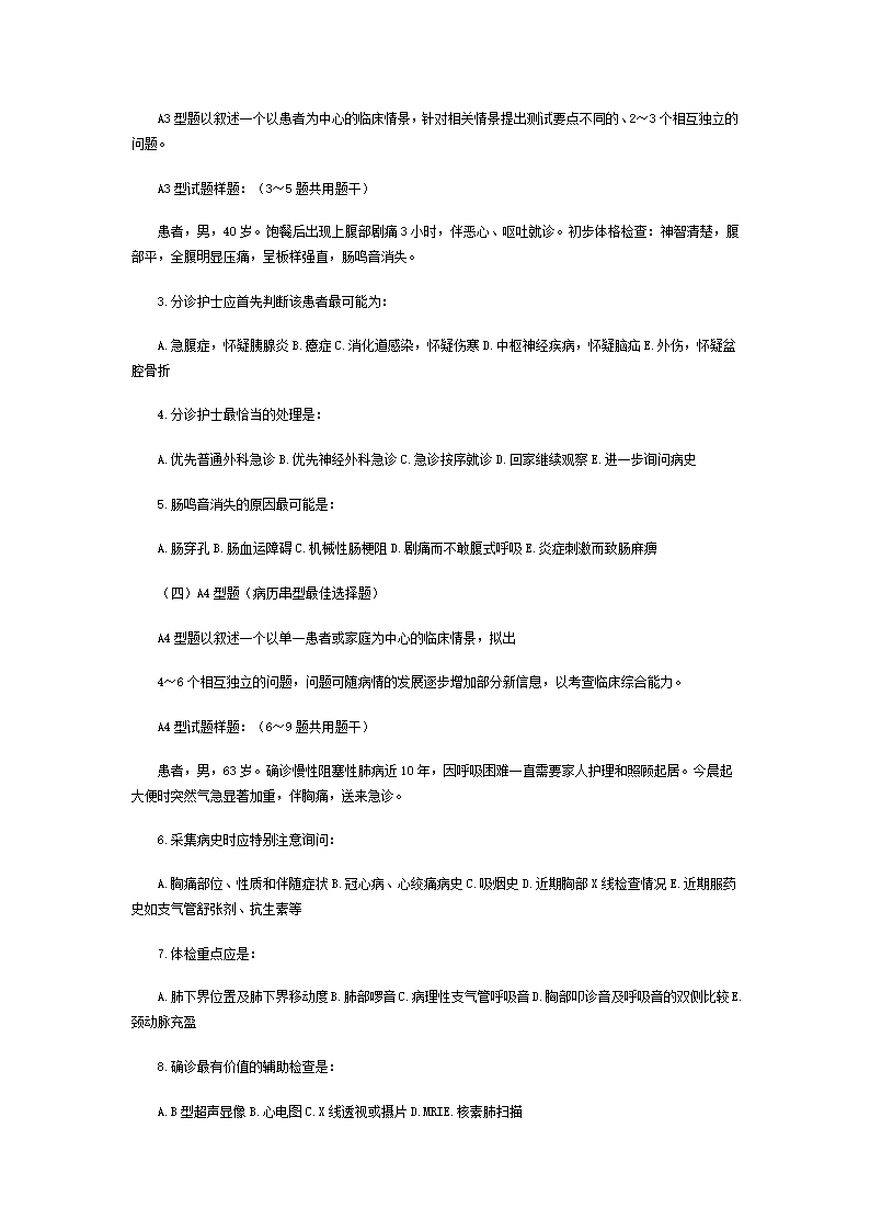 2012年护士执业资格考试大纲第6页