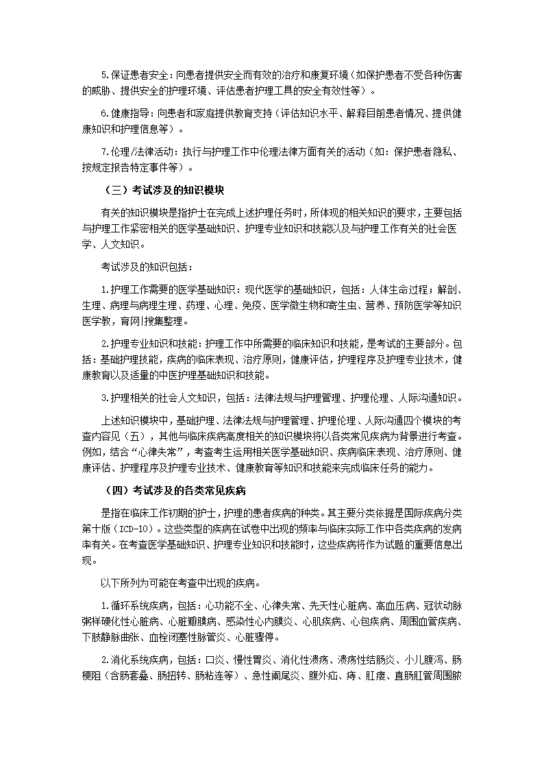 2012年护士执业资格考试大纲第2页