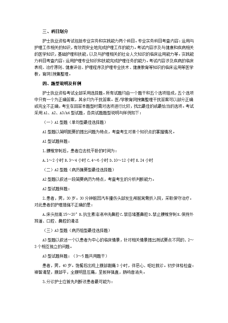 2012年护士执业资格考试大纲第5页