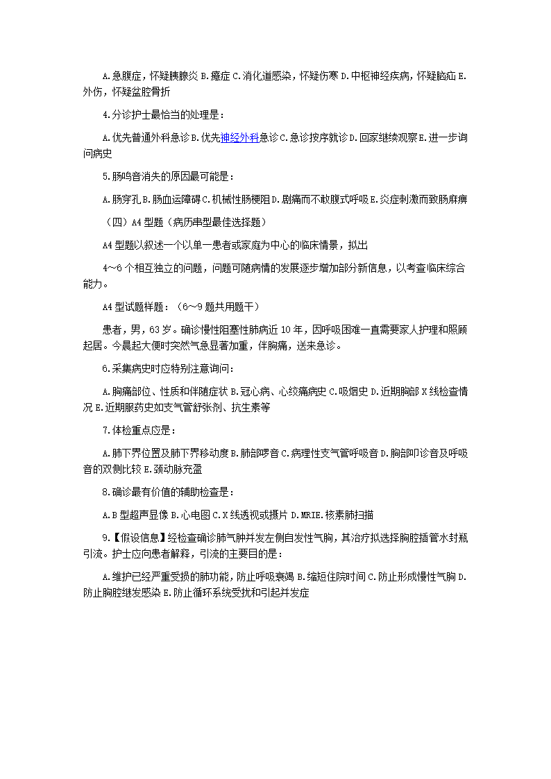 2012年护士执业资格考试大纲第6页