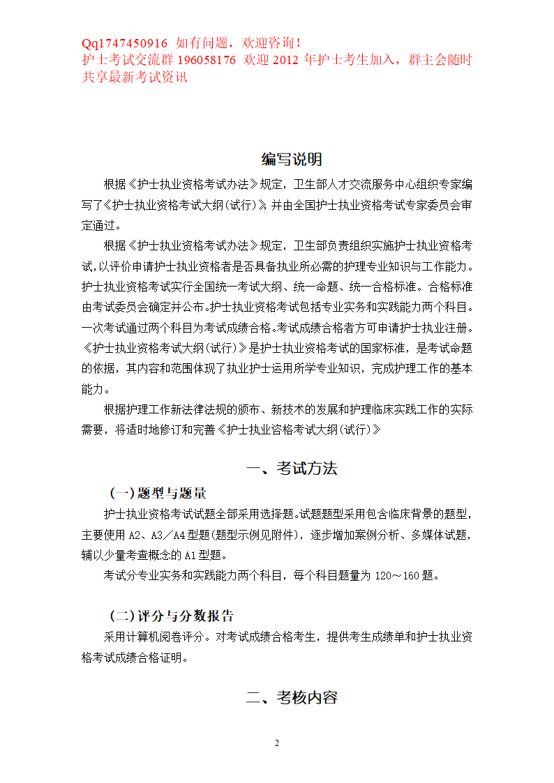 2012护士资格考试大纲第2页