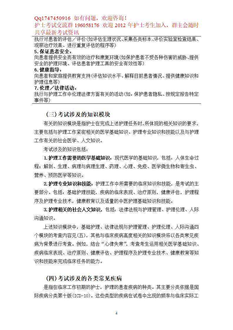 2012护士资格考试大纲第4页