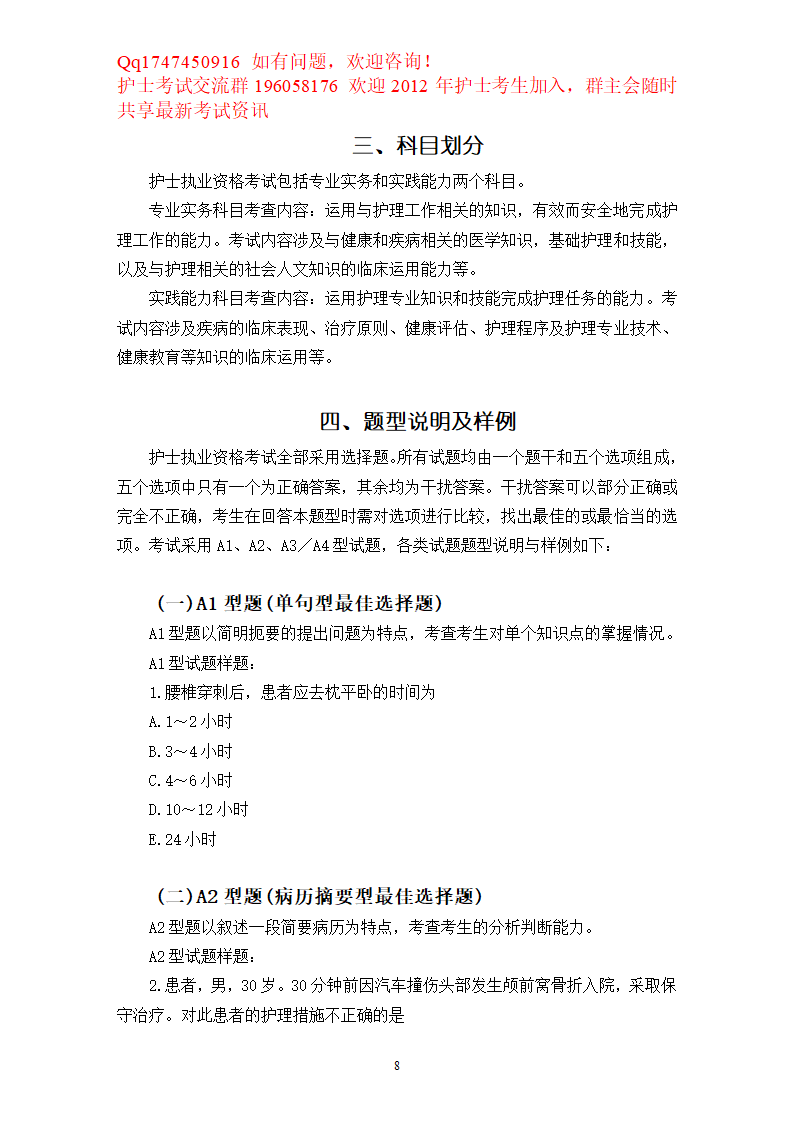 2012护士资格考试大纲第8页