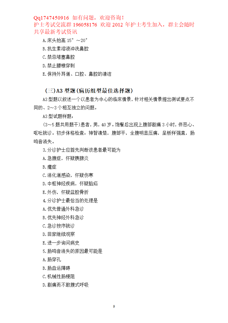 2012护士资格考试大纲第9页