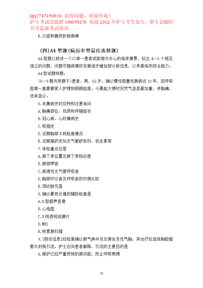 2012护士资格考试大纲第10页