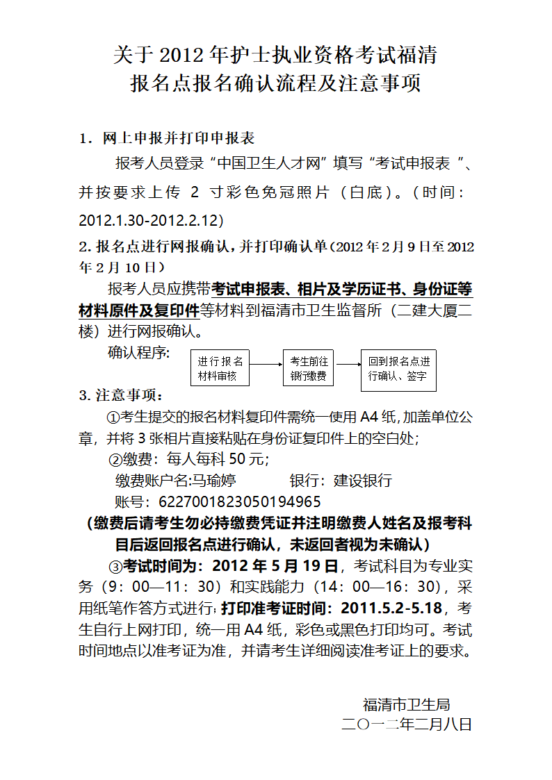 关于2012年护士执业资格考试福清第1页