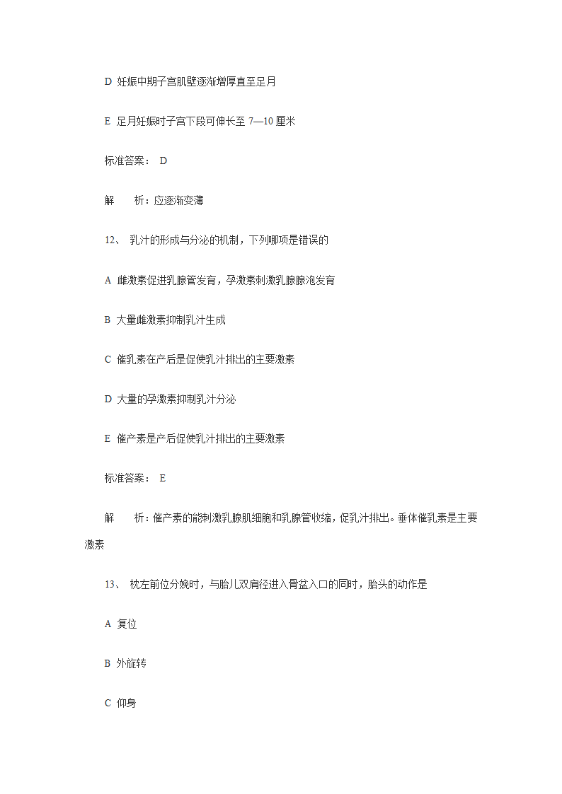 2012年护士资格考试《妇产科护理学》精选习题第6页