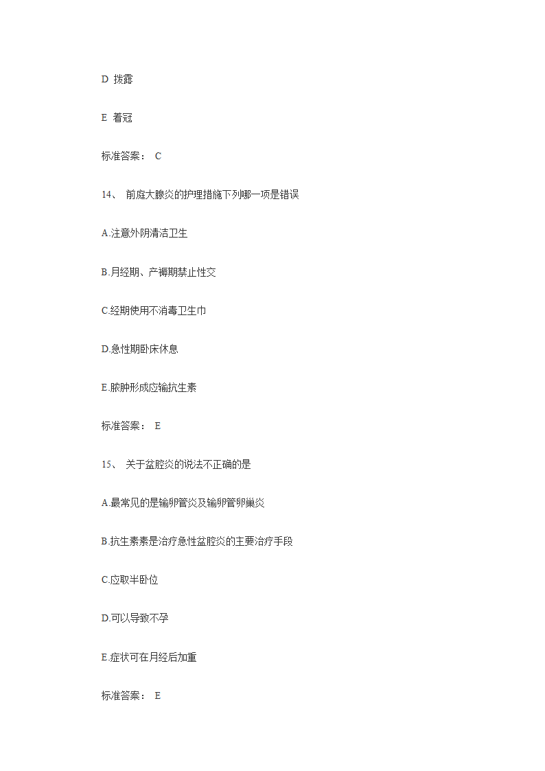 2012年护士资格考试《妇产科护理学》精选习题第7页