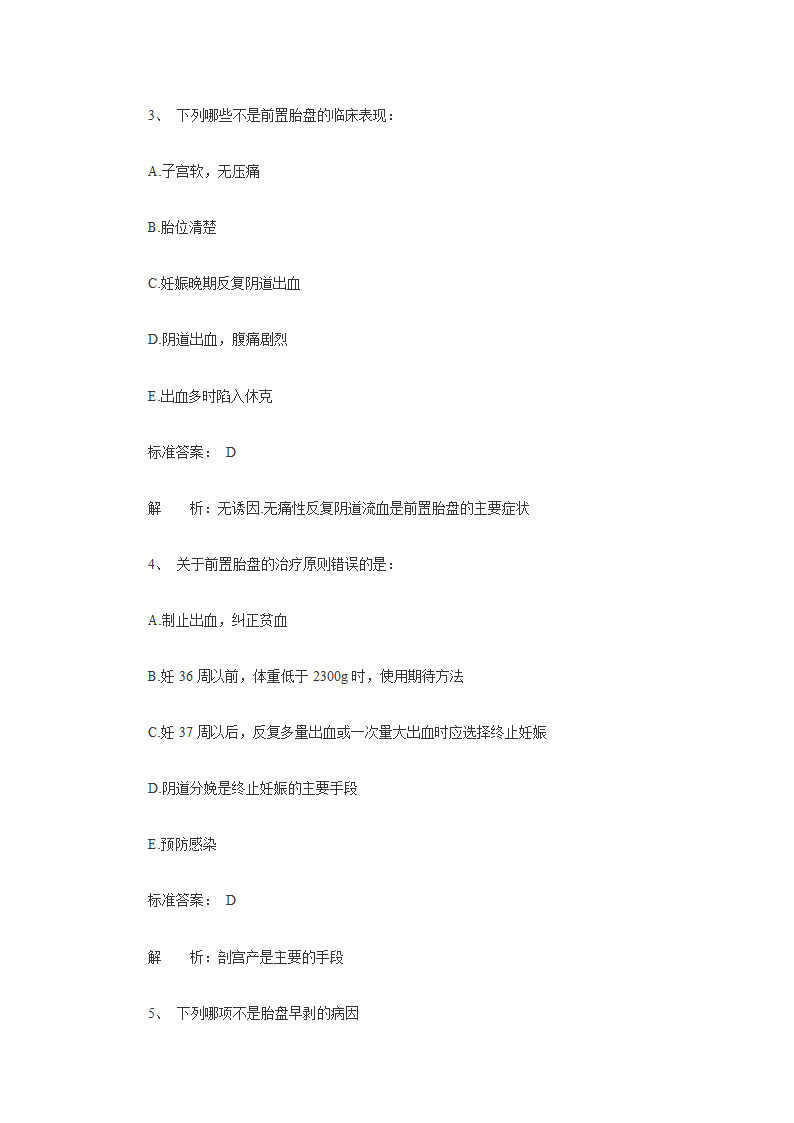 2012年护士资格考试《妇产科护理学》精选习题第11页