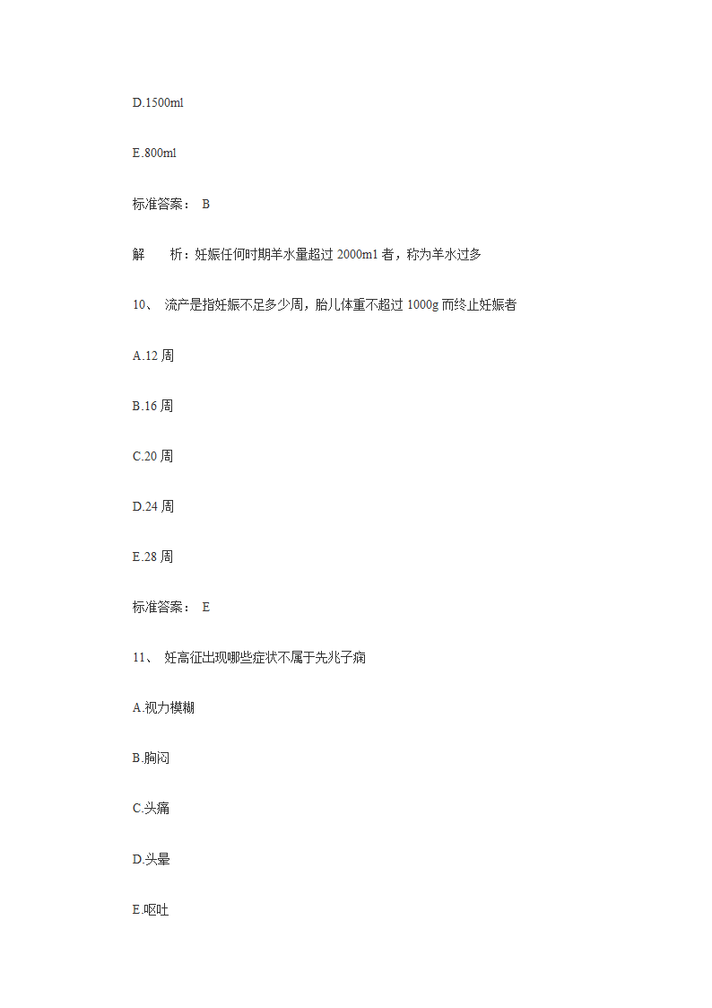 2012年护士资格考试《妇产科护理学》精选习题第14页