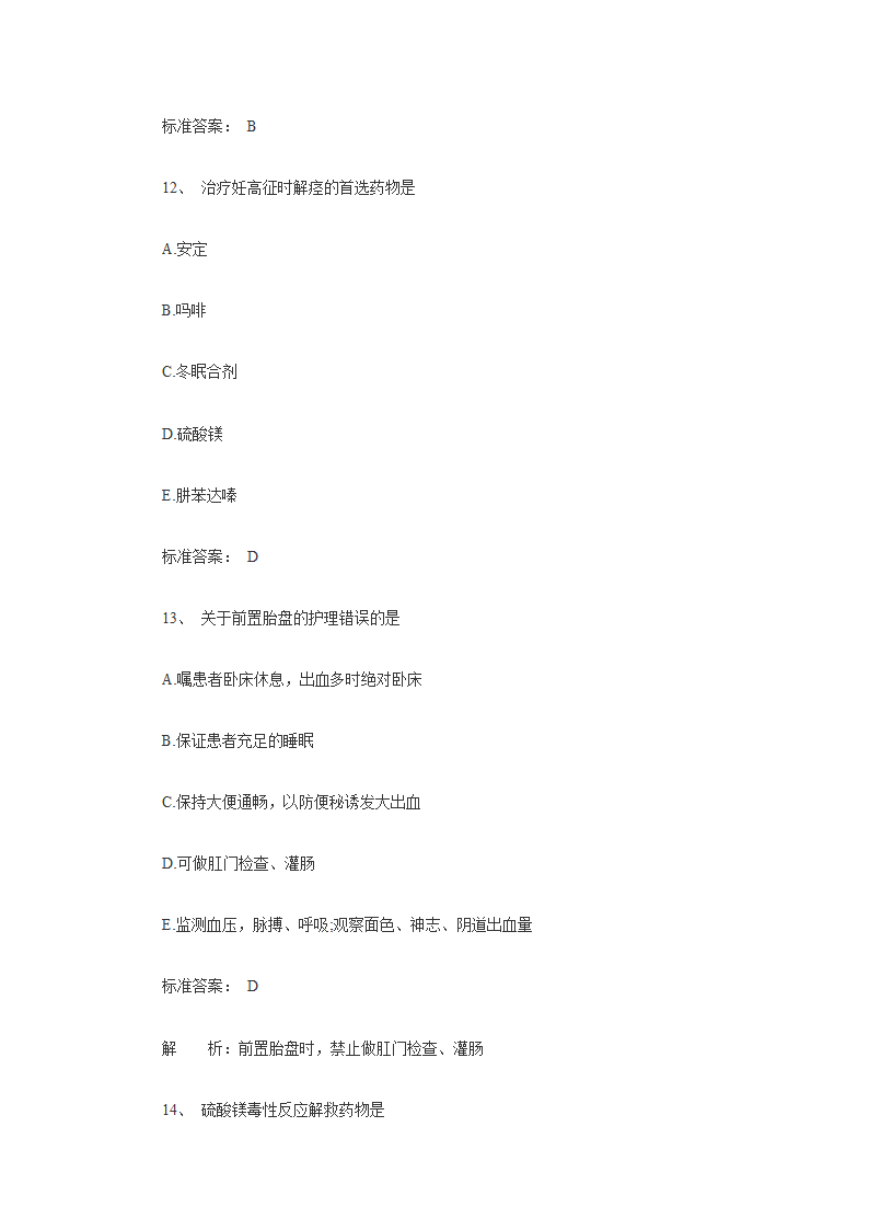 2012年护士资格考试《妇产科护理学》精选习题第15页