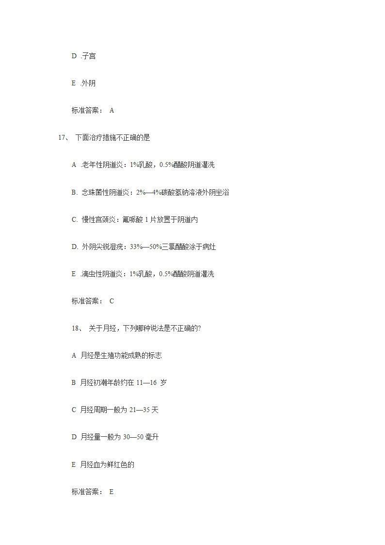 2012年护士资格考试《妇产科护理学》精选习题第17页