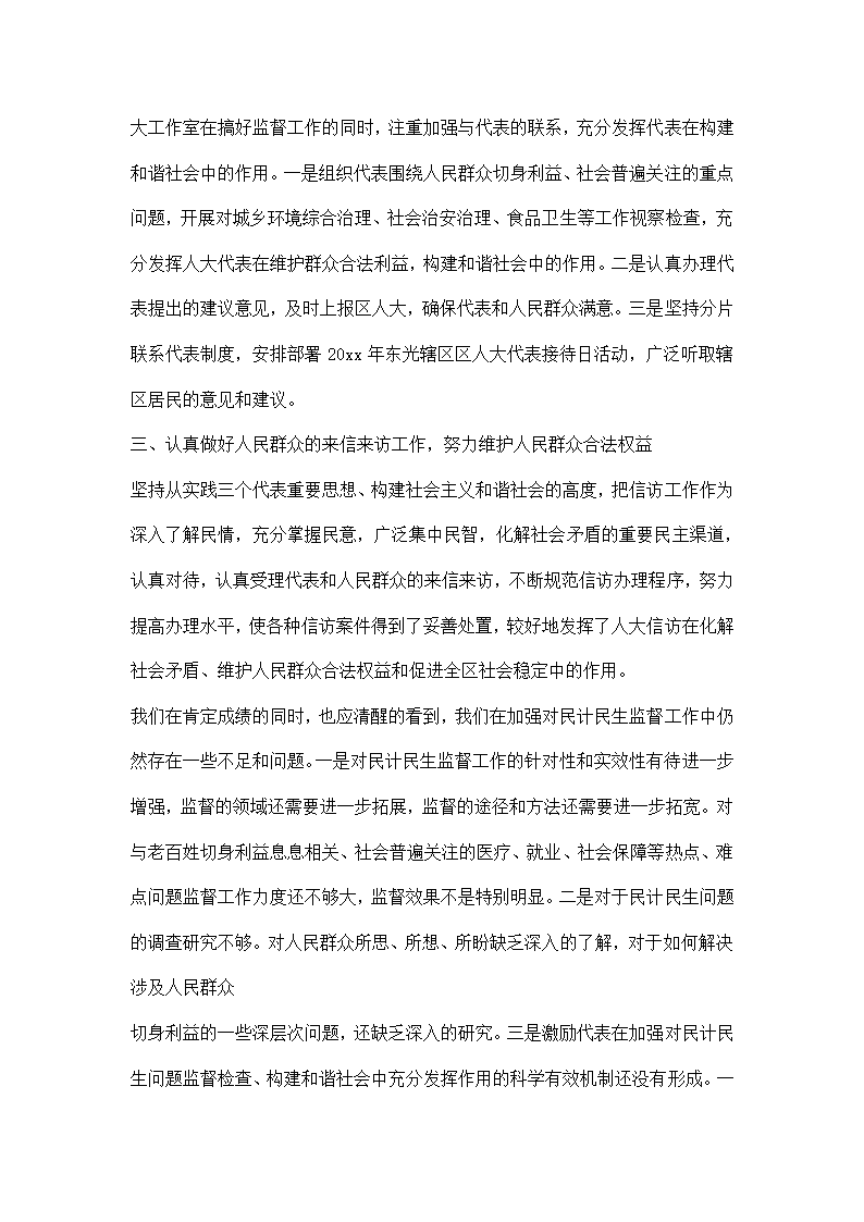 地方人大调研报告.docx第2页