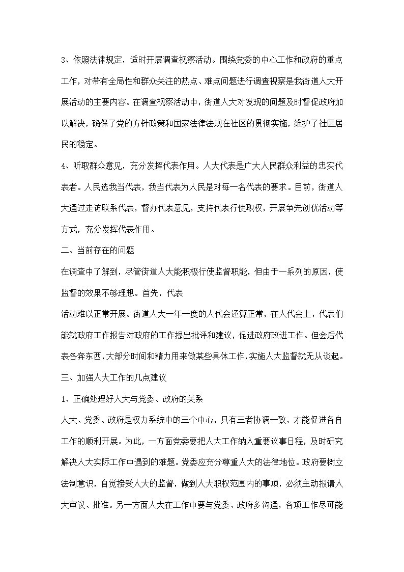 地方人大调研报告.docx第6页