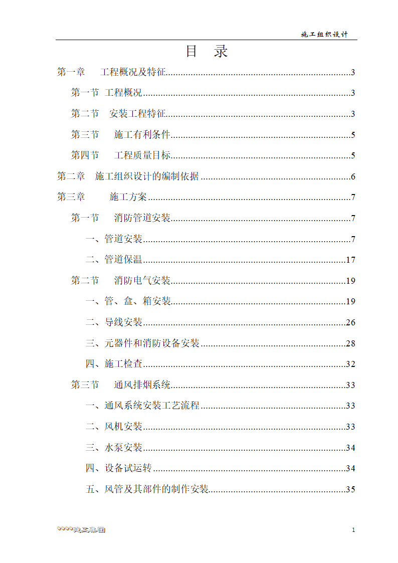 某高层办公楼消防工程施工组织设计方案.doc